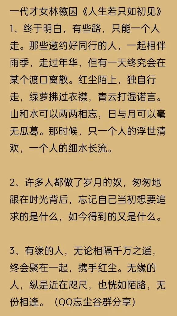 人的自律和认真有多么重要。
从民国到新中国，一代才女林徽因语录，关于爱的缘分。