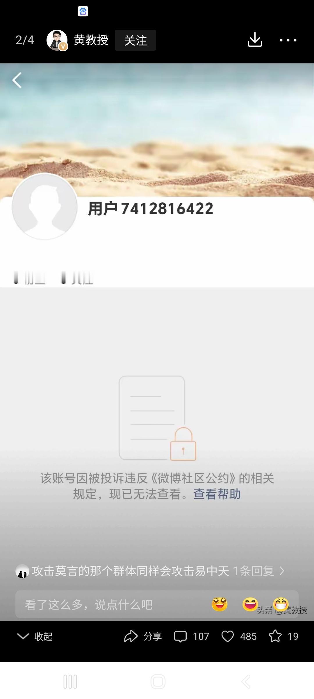 这个毛星火，早该被封。
一个半文盲，看到司马夹头割韭菜。羡慕死了，也想玩一把，结