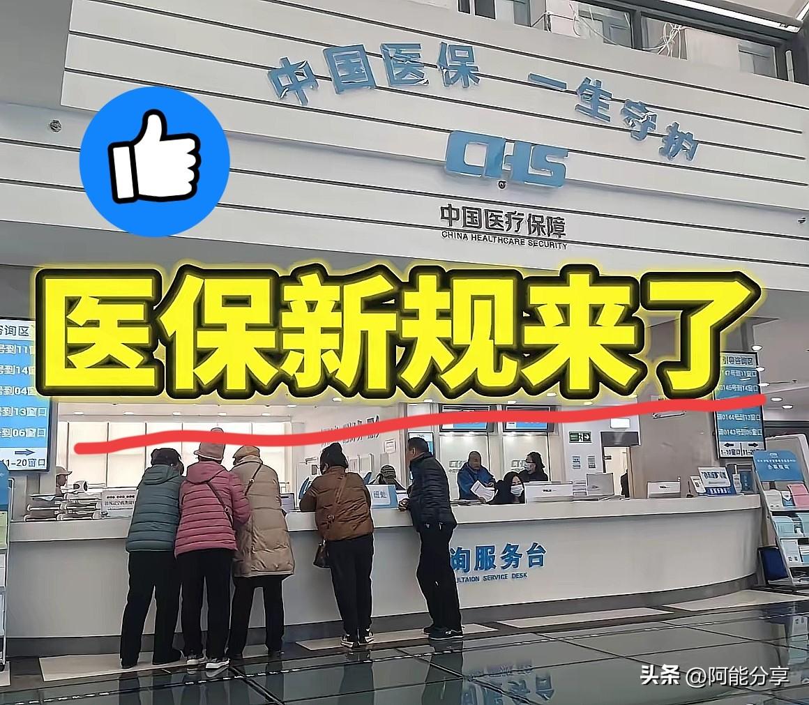 国家终于出手了！

医保新规在12月1号正式落地，估计这下买职工医保的人开心坏了