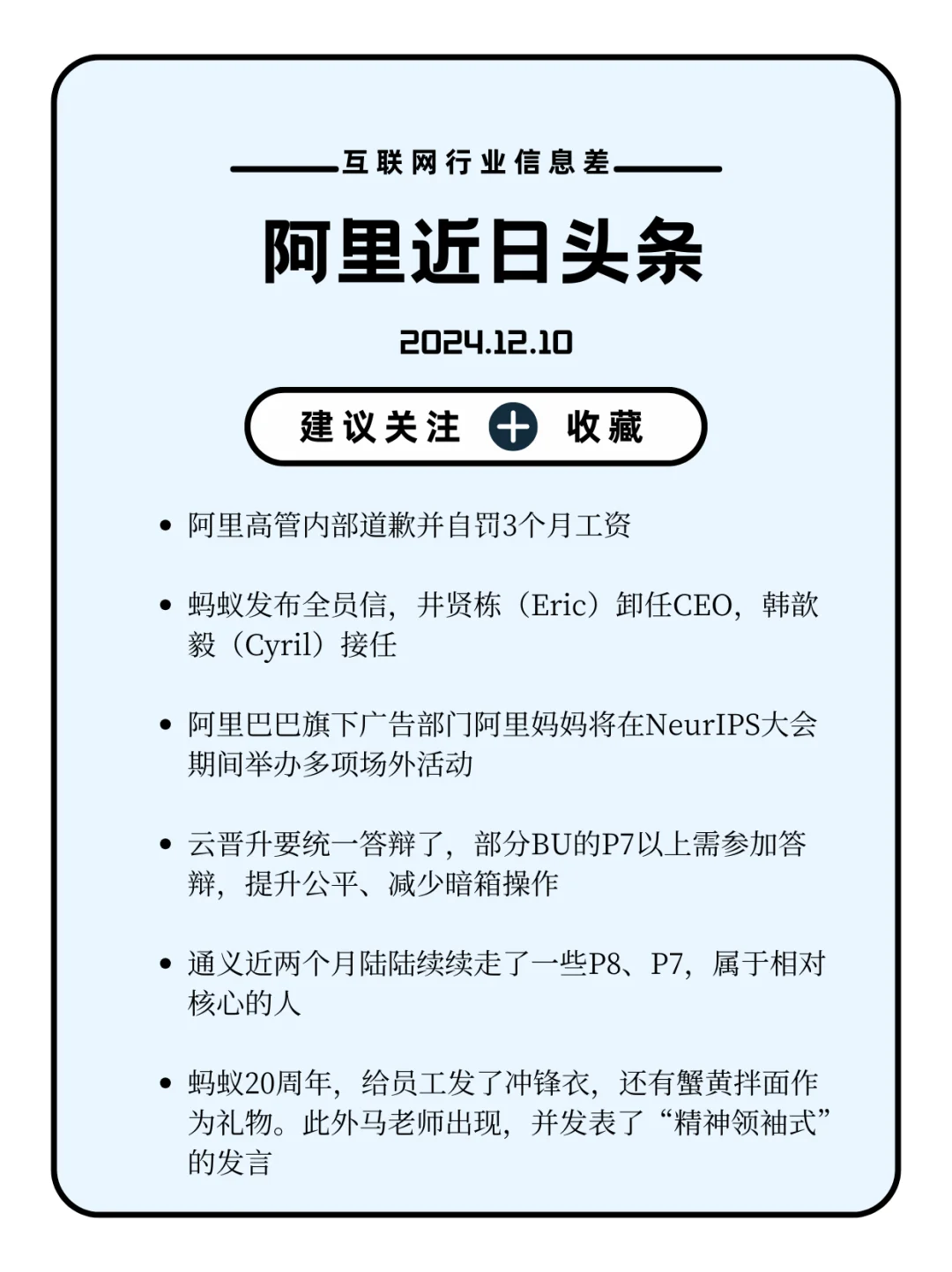 阿里头条12.10-最近的瓜都在这
