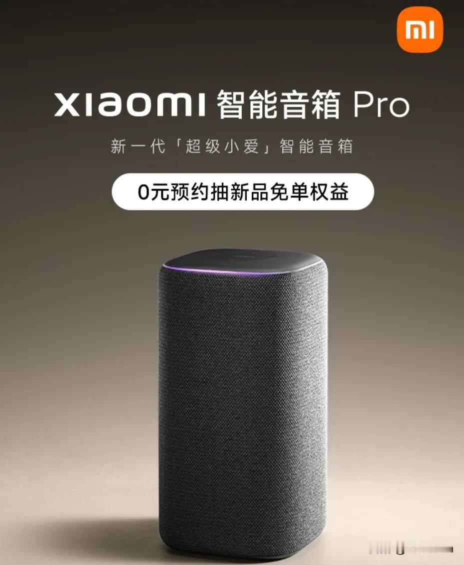 口碑爆棚的小爱音箱更新了。

月底小米将推出新款小爱智能音箱Pro，代替已经上市