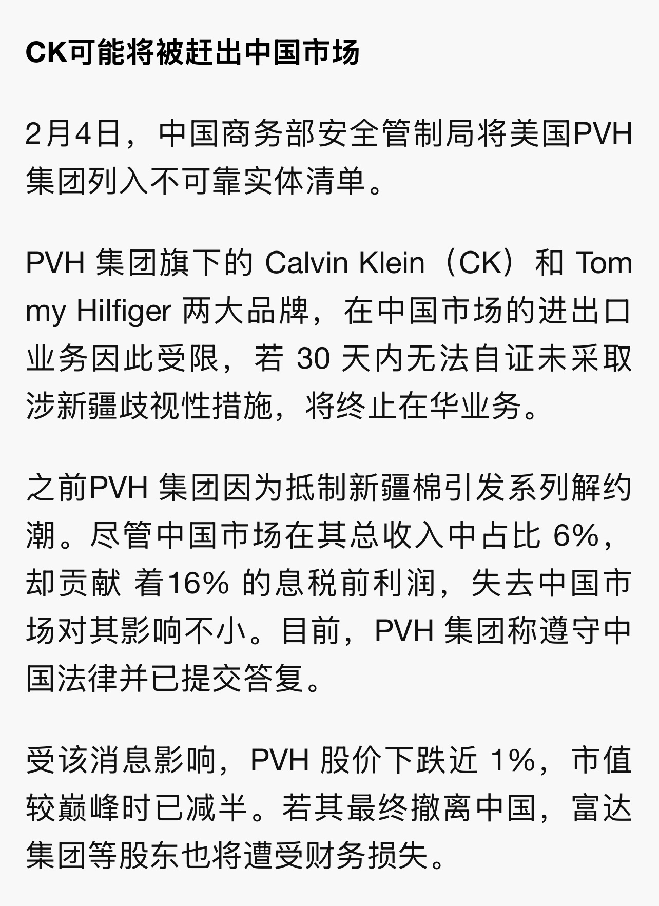 Calvin Klein和Tommy Hilfiger恐被赶出中国市场[吃瓜][