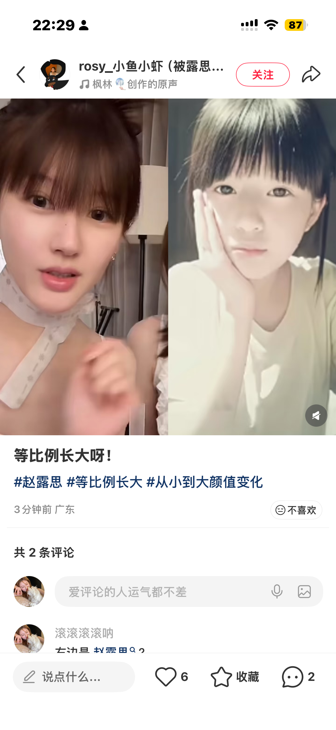 🍠捡到一张露思 