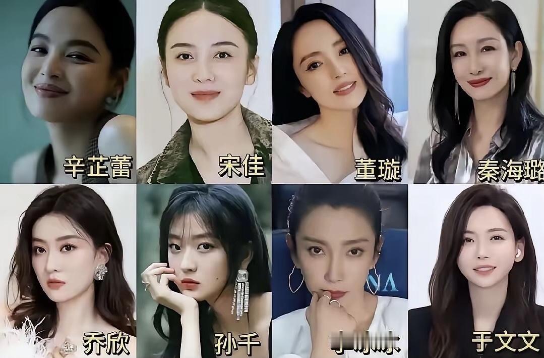 于文文、辛芷蕾、董璇、乔欣、孙千等这8位女明星里，辛芷蕾颜值最一般，但她最迷人，