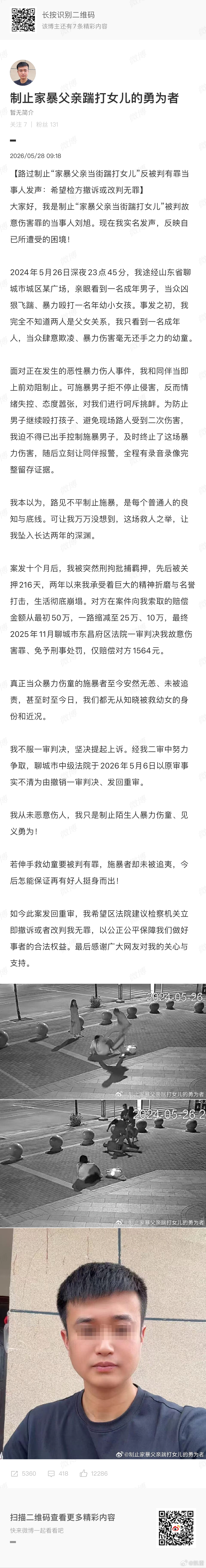 路过制止“家暴父亲当街踹打女儿”反被判有罪当事人发声：希望检方撤诉或改判无罪  