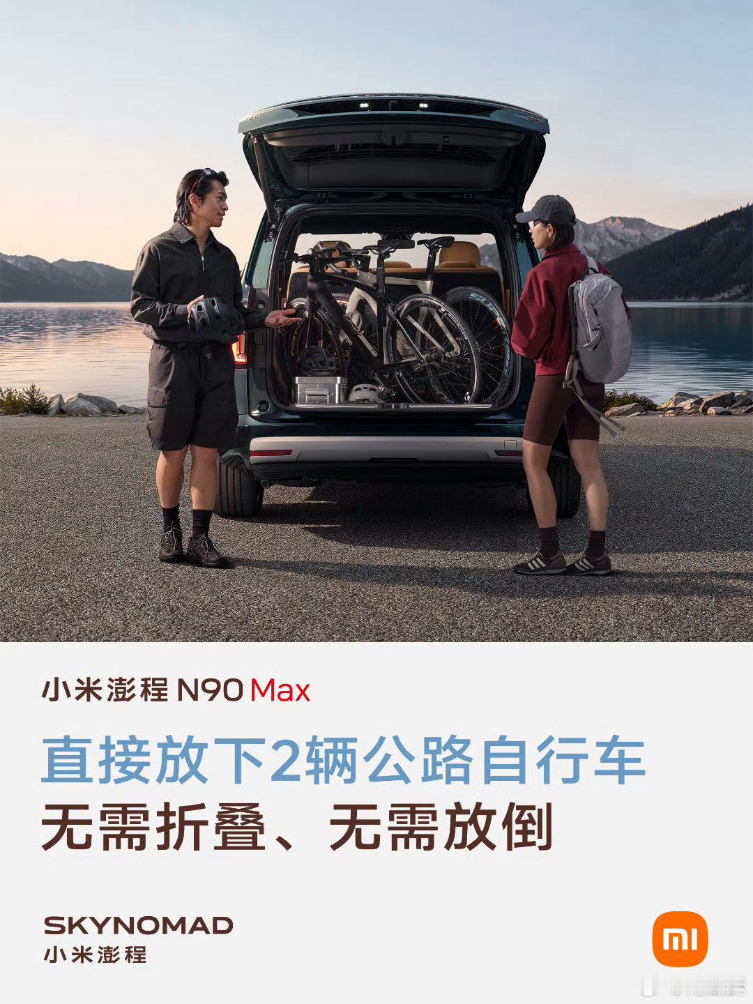 这点真的羡慕了，我的 SU7 Max 放个山地车就得拆前轮