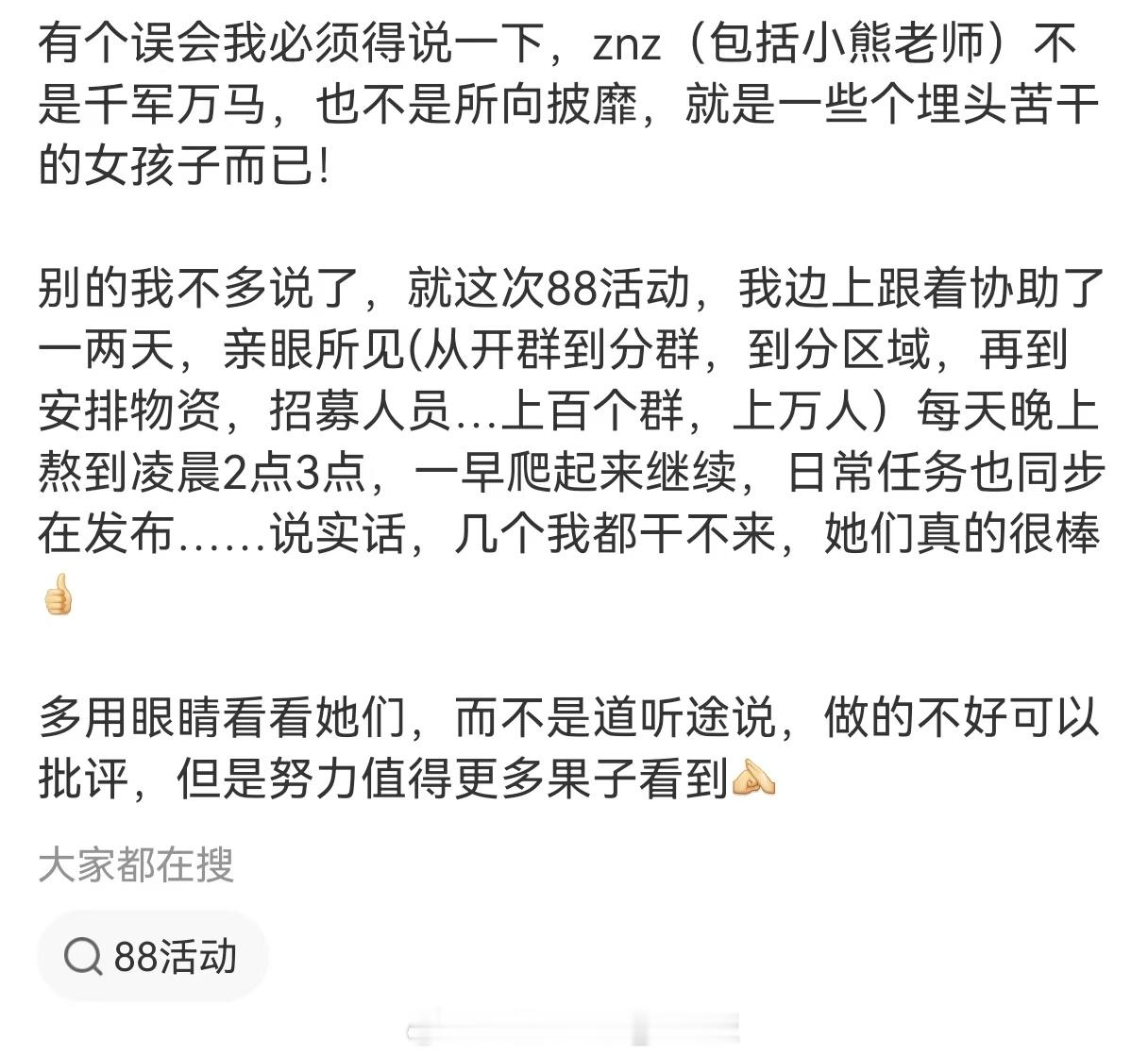 归根究底，还是散粉果果太善良太爱成毅了…很多果子善良，也许就被她们洗脑了，"她们