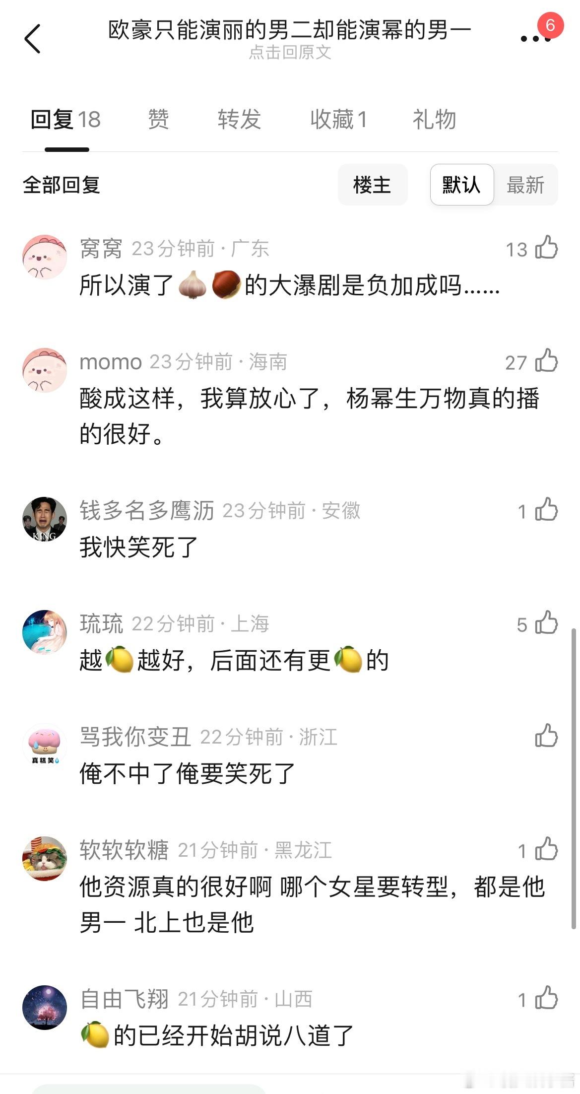 网友热议为什么欧豪只能演赵丽颖的男二却能演杨幂的男一[哆啦A梦吃惊] ​​​