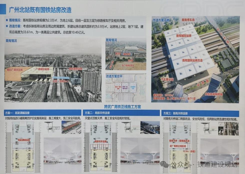 广州北站将迎来改造，总投资10.45亿元，扩建后的广州北站站台规模达到5台11线