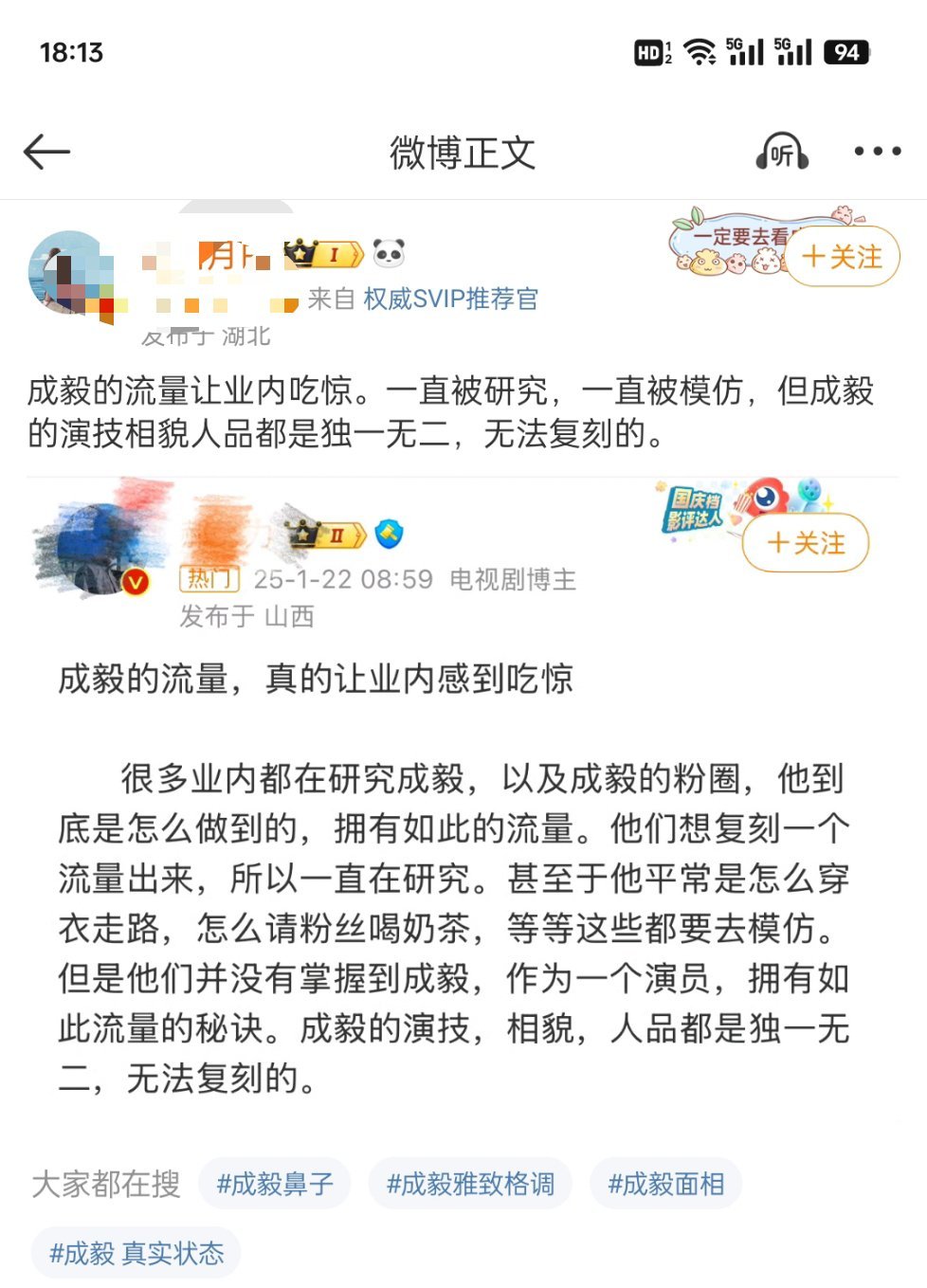 成毅粉丝：成毅的流量让业内吃惊。一直被研究，一直被模仿，但成毅的演技相貌人品都是