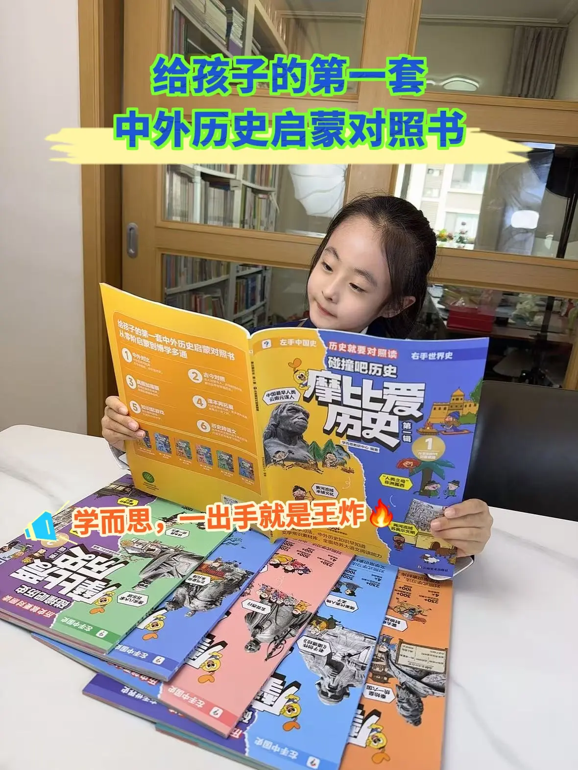 适合孩子看的历史书，中外历史对照着看，超有料超炸裂，让人惊掉下巴，有趣又记得牢。
