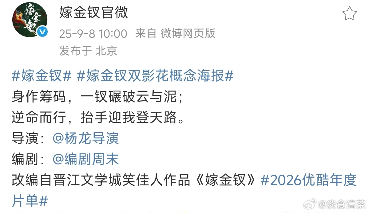 👖以前不知道？[doge]剧本编剧导演的重要性怎么才知道————“《嫁金钗》男