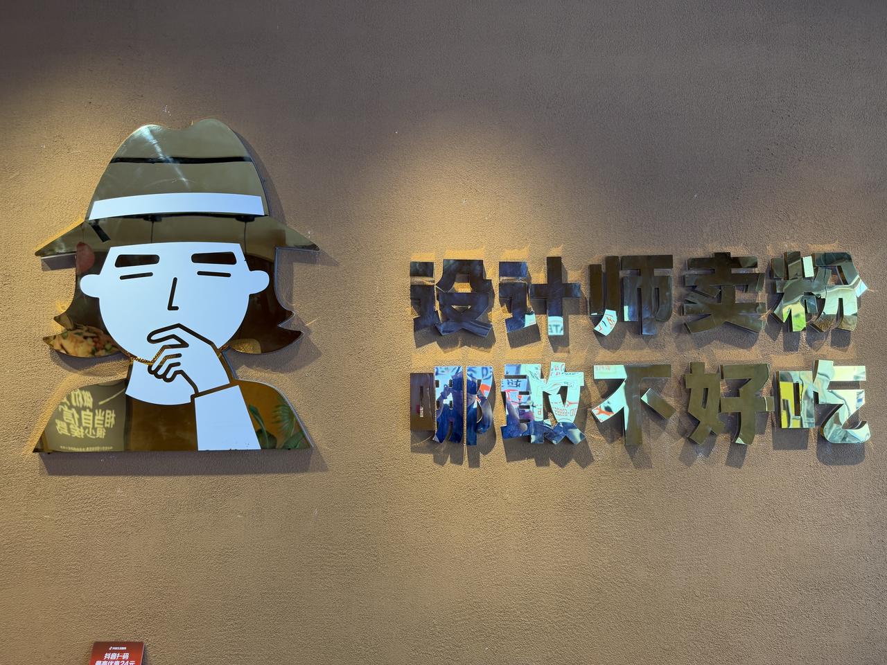 名字里 “设计师” 不是噱头：区别脏乱的老式小破粉店，门店简约年轻化、明亮干净，