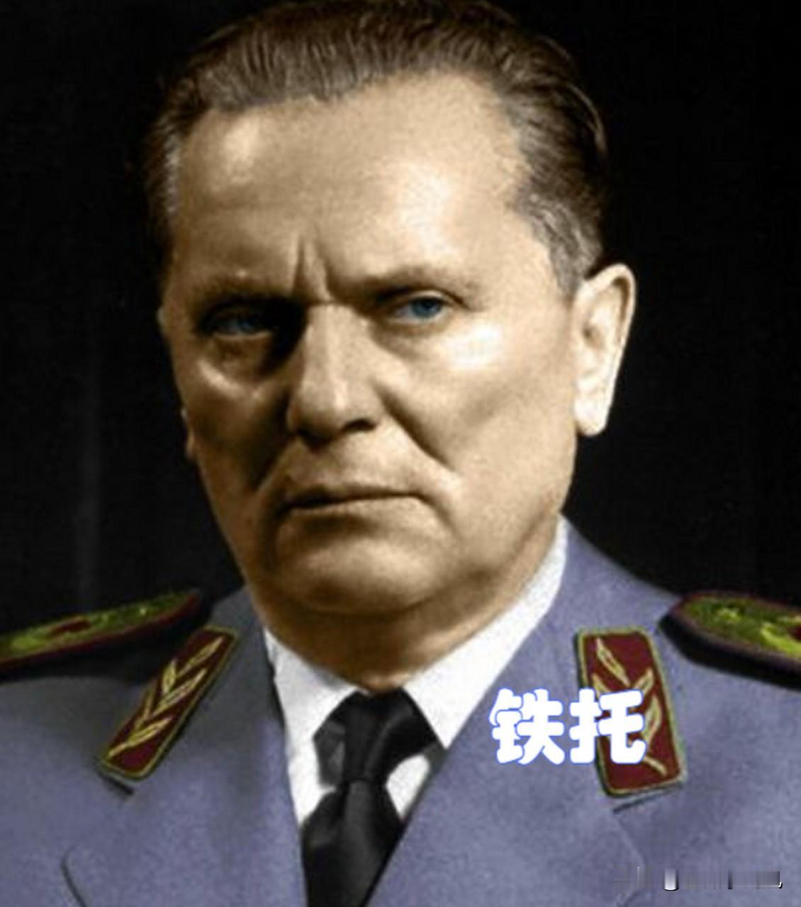 “斯大林同志，你比杀了我无数次，但是我只需要刺杀你一次就够了。”
这是南斯拉夫领