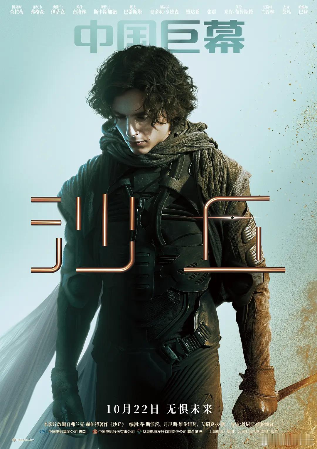 丹尼斯·维伦纽瓦《沙丘3》杀青。 