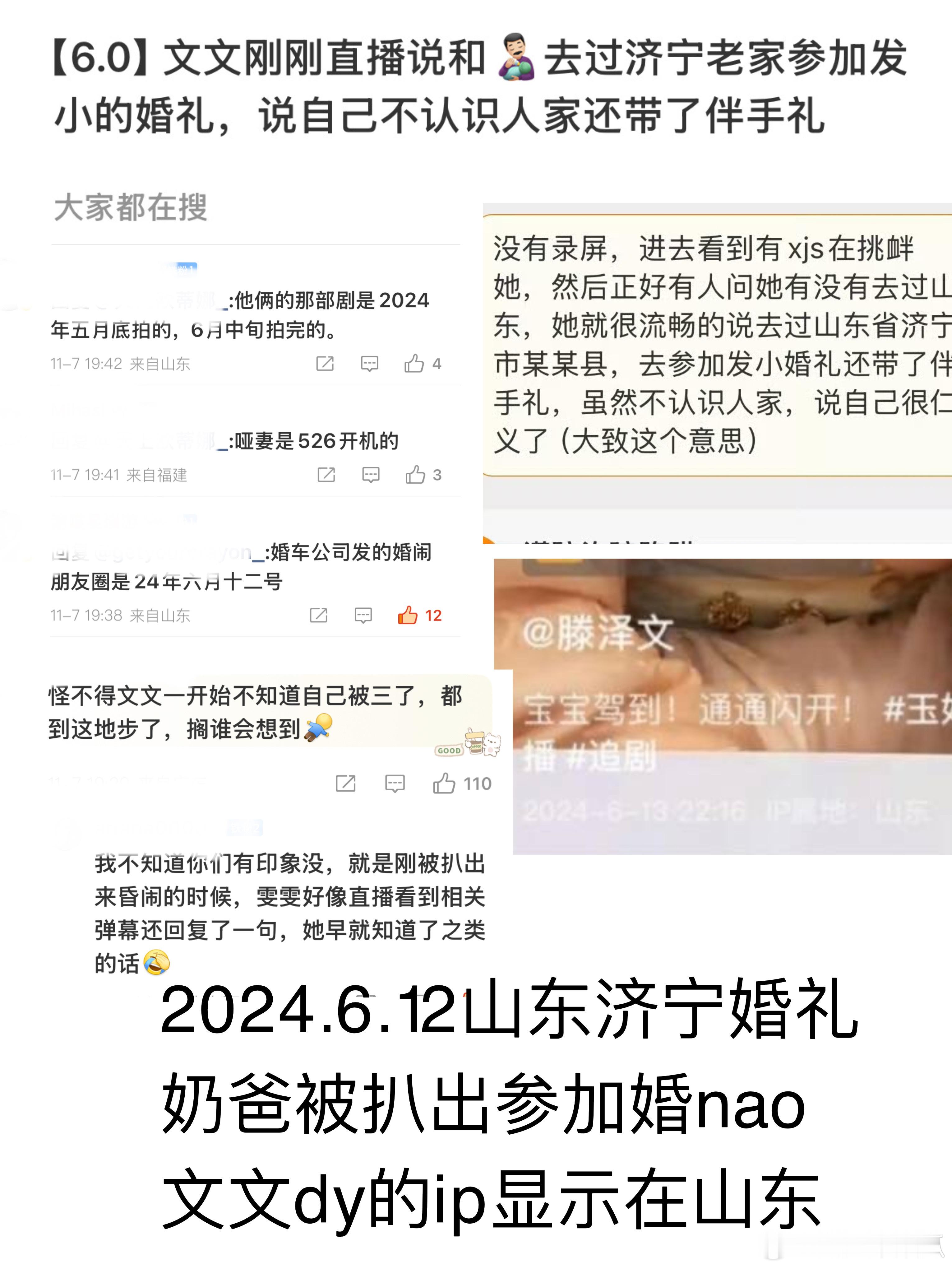 滕泽文刚刚直播把奶爸去年参加发小婚闹济宁行程锤了 ​​​