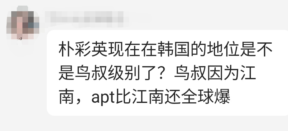 鸟叔的江南，和没绑着谁。你老马户单人歌曲有出圈的嘛？还有，那句江南sytle~是