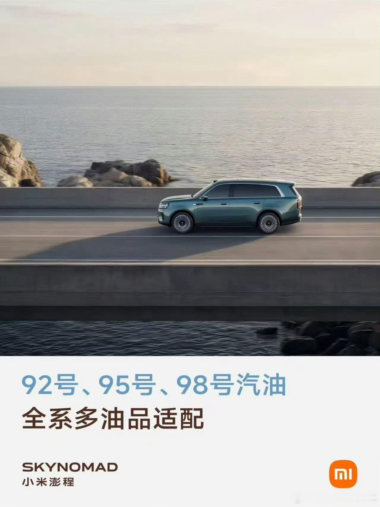 徐洁云回应小米澎程可加92号汽油这有啥可以吵的呀