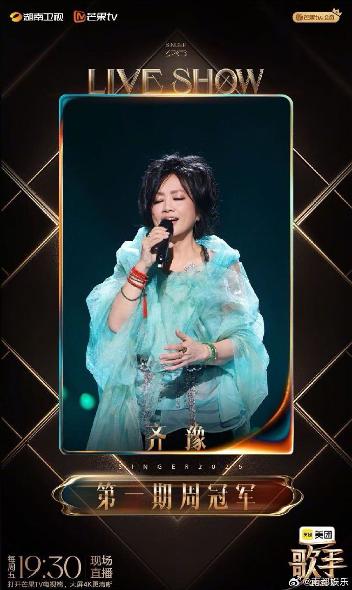 #歌手排名#   今日，首期竞演排名公布，齐豫第一名，排名最末淘汰。#庾澄庆淘汰