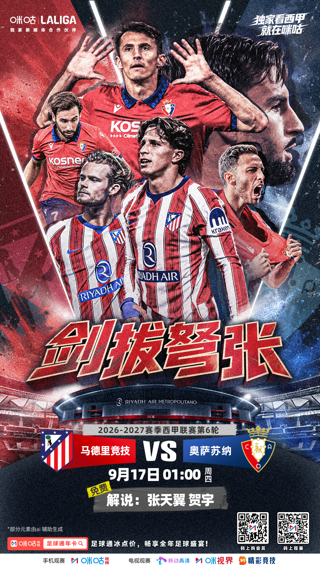 🅻 🅰 🅻 🅸 🅶 🅰 🆚 马德里竞技 VS 奥萨苏纳⚔️ 铁血之