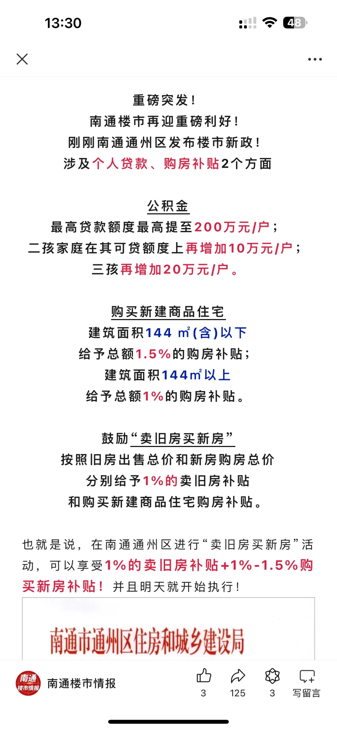 重磅突发！ 南通通州区补贴再出台
