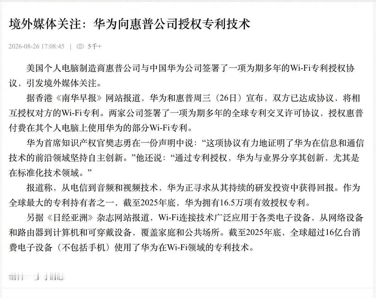 还记得尊湃吗？华为应该吸取教训，好好保护专利了。

对于那些不友好的“友商”，专