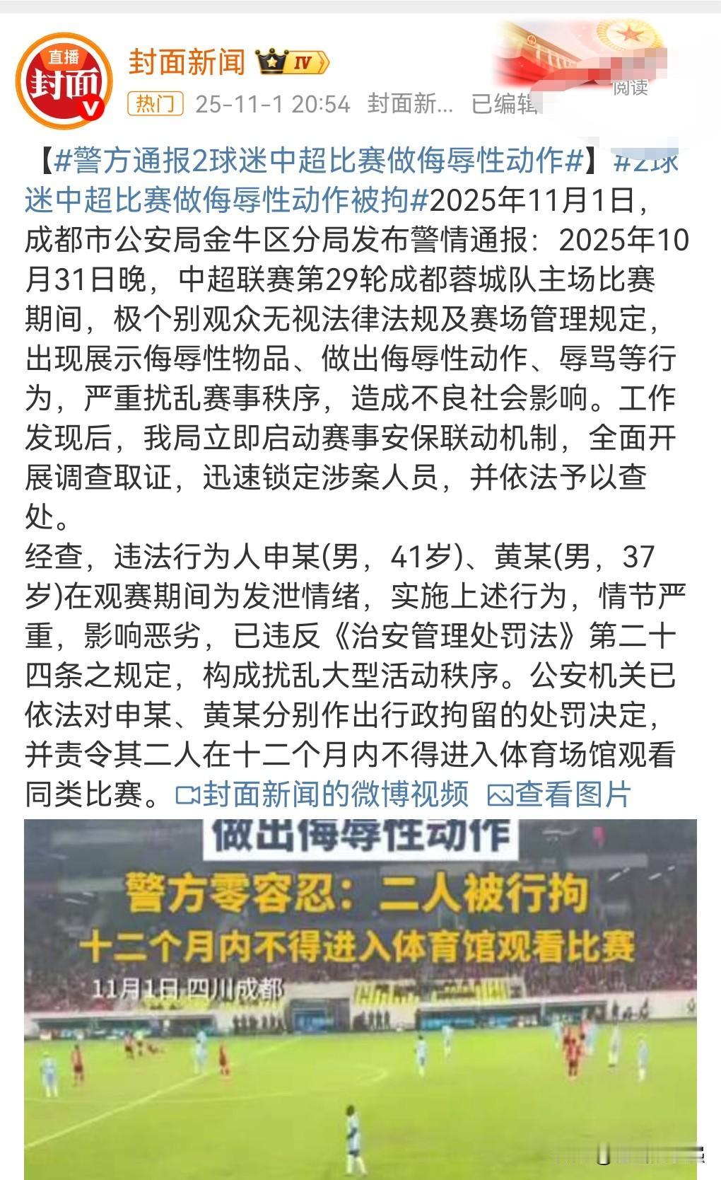 做人别太嚣张了，特别是在公共场合的比赛赛事，不要做出侮辱性的动作。
近日，2球迷