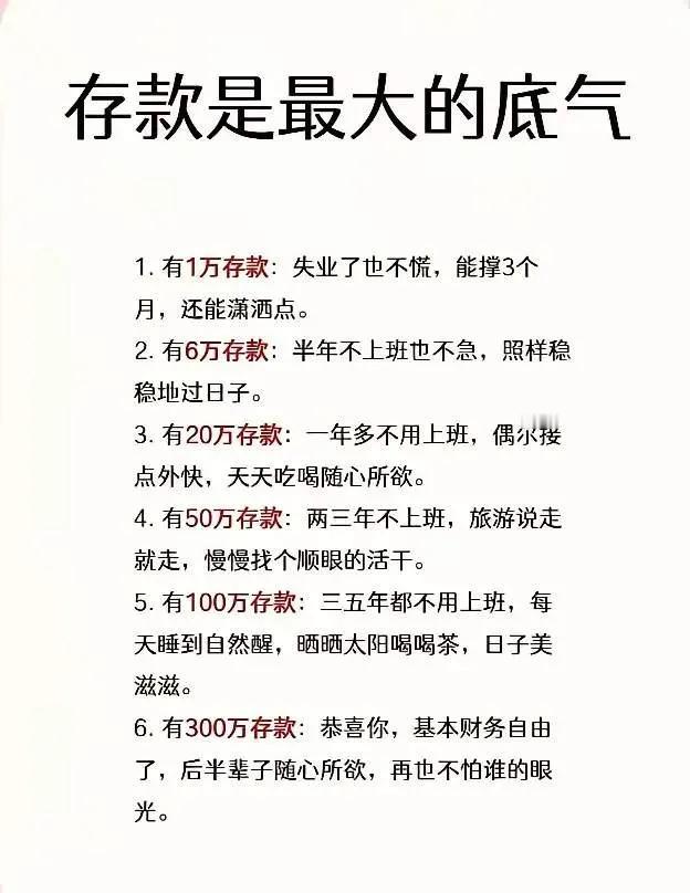 存款是最大的底气