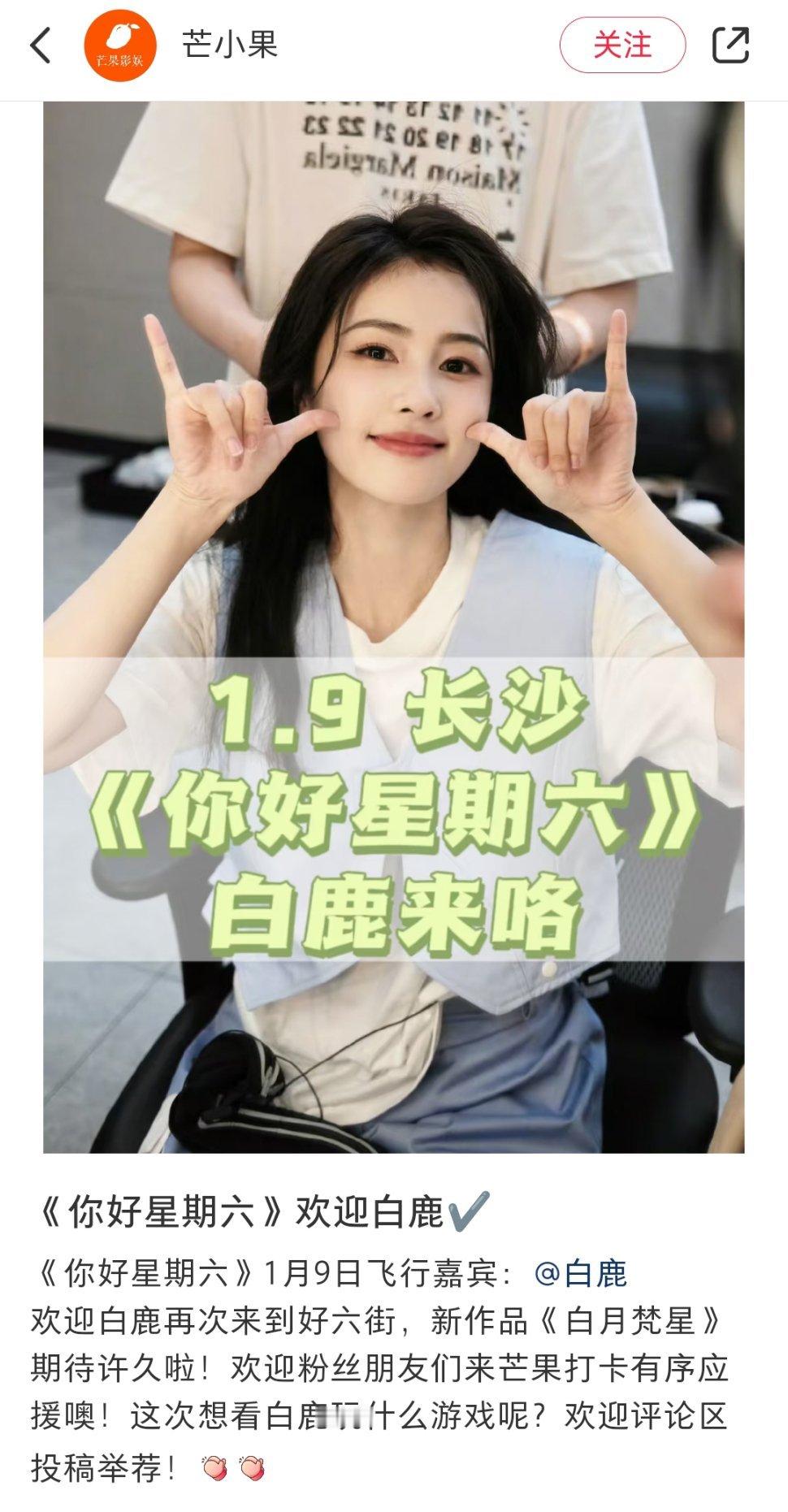 白鹿敖瑞鹏或将录制hi6 白鹿敖瑞鹏或将在1月9号录制你好星期六！期待咱们《白月