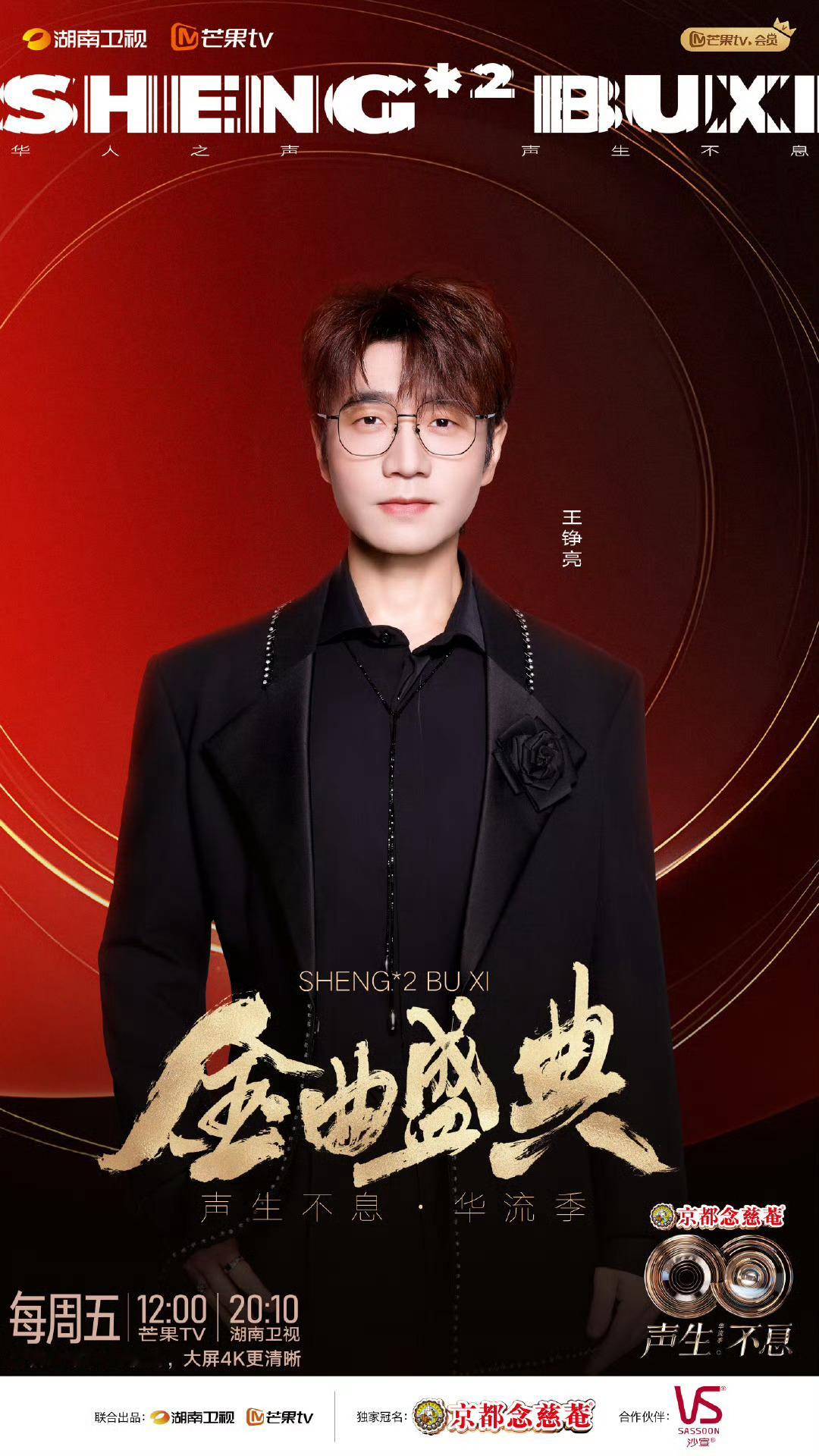 声生不息金曲盛典阵容声生不息金曲阵容那英、孙楠、王铮亮、张远！都是实打实的唱将来