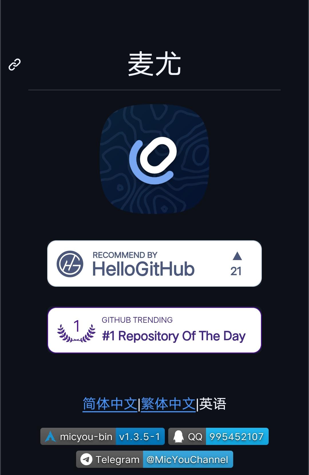 GitHub 开源项目 MicYou（麦尤），直接把安卓手机变成电脑麦克风，开会