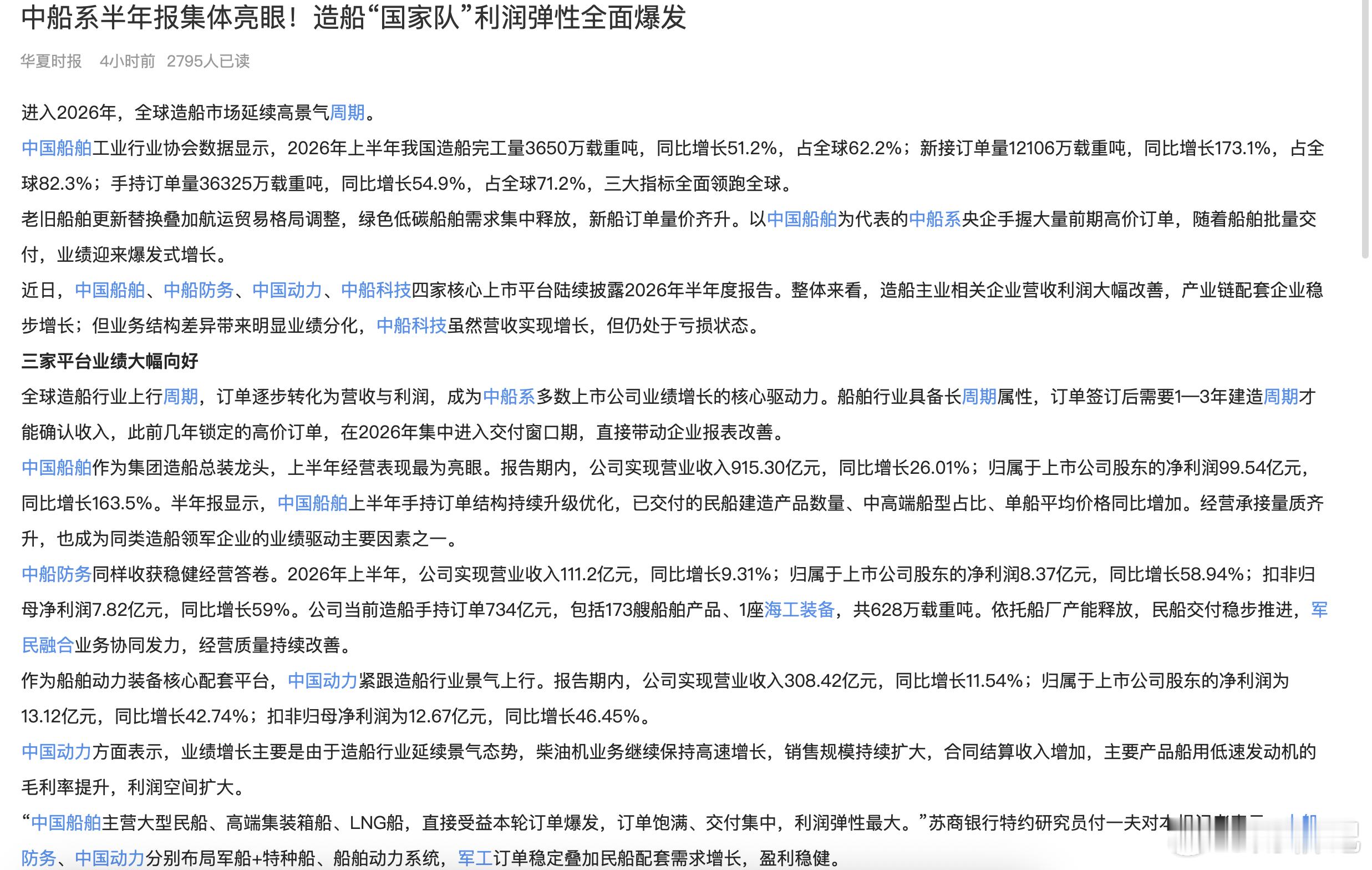 新船价格指数较底部涨49%，钢材价格同期下跌5.8%，剪刀差持续扩大。 ​​​