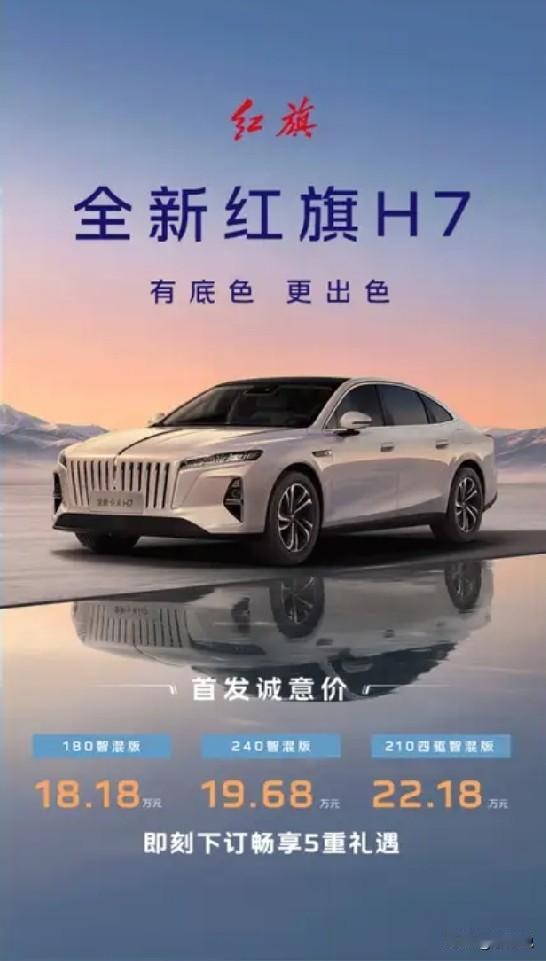 很多人一提起红旗H7，第一反应，这就是一台公务轿车。
 
这次2026成都车展，