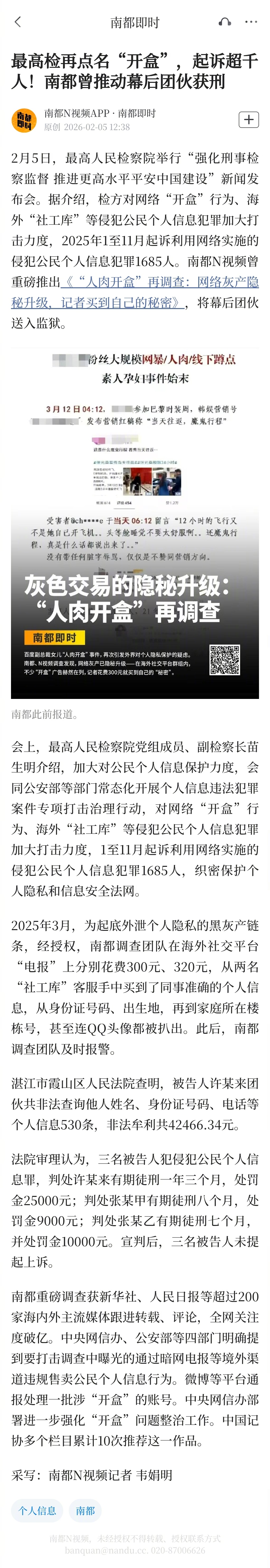 #最高检再点名人肉开盒#【最高检再点名“开盒”，起诉超千人！南都曾推动幕后团伙获