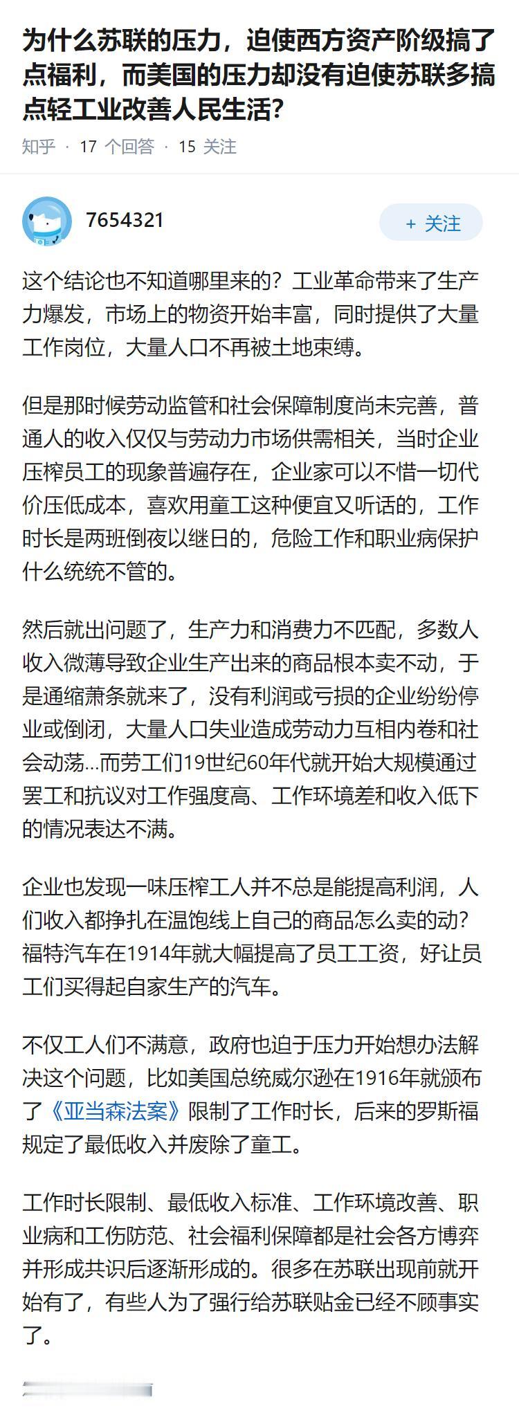 为什么苏联的压力，迫使西方资产阶级搞了点福利，而美国的压力却没有迫使苏联多搞点轻