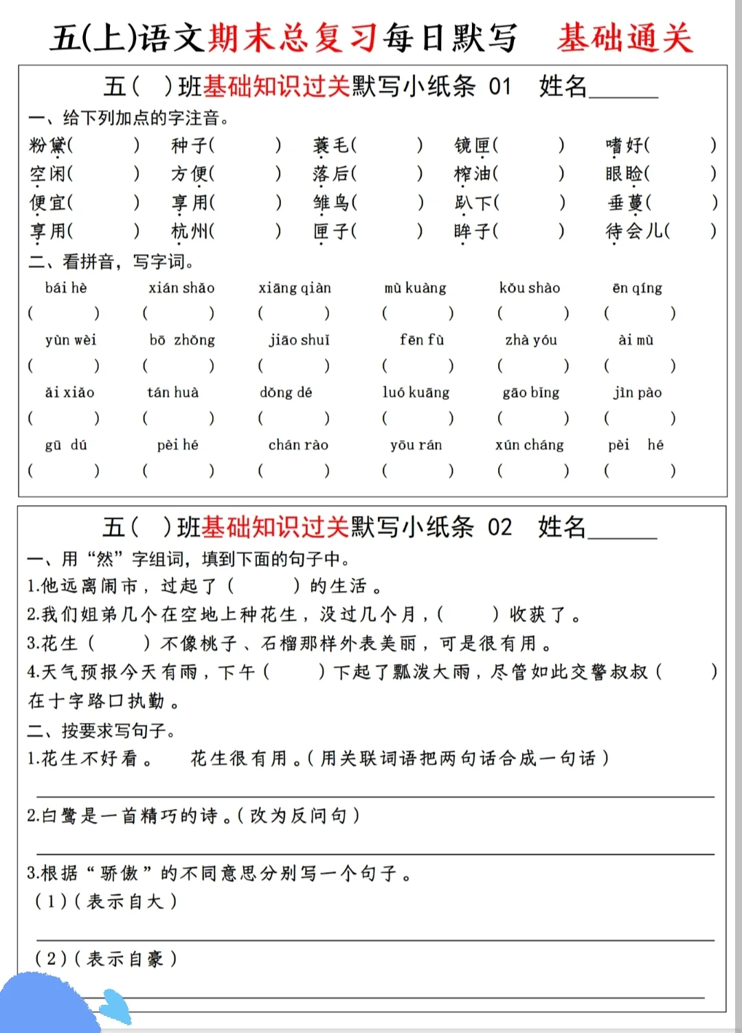 五年级上册语文期末常考考点🔥🔥默写单