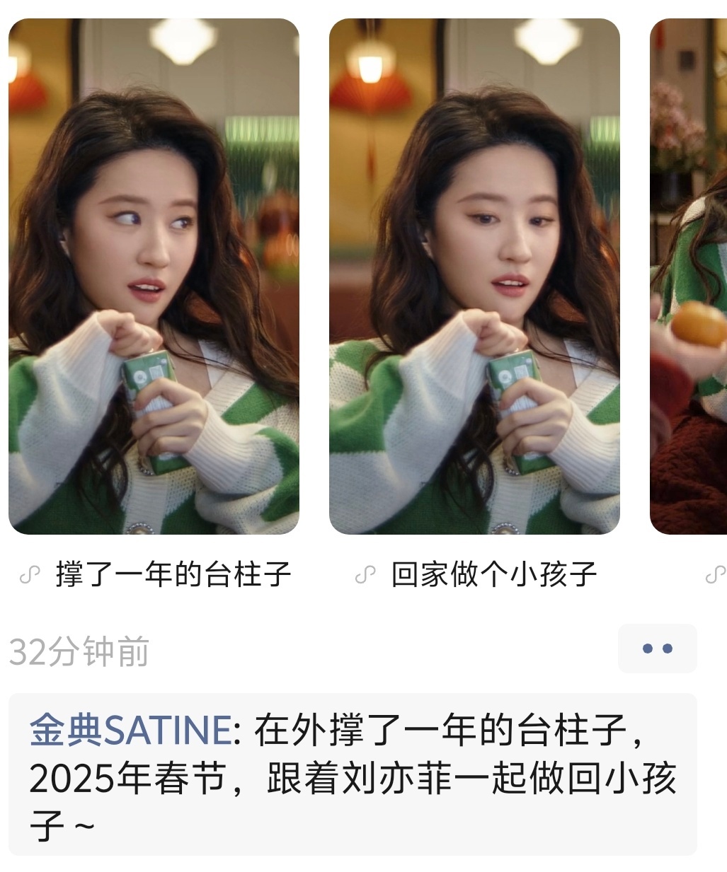 跟着刘亦菲一起做回小孩子[爱你] 