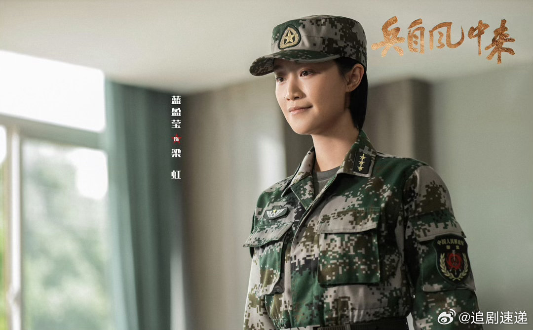 蓝盈莹喊李现训哥蓝盈莹叫李现训哥谁被这声训哥戳中情怀！李现主动为蓝盈莹军旅新剧宣