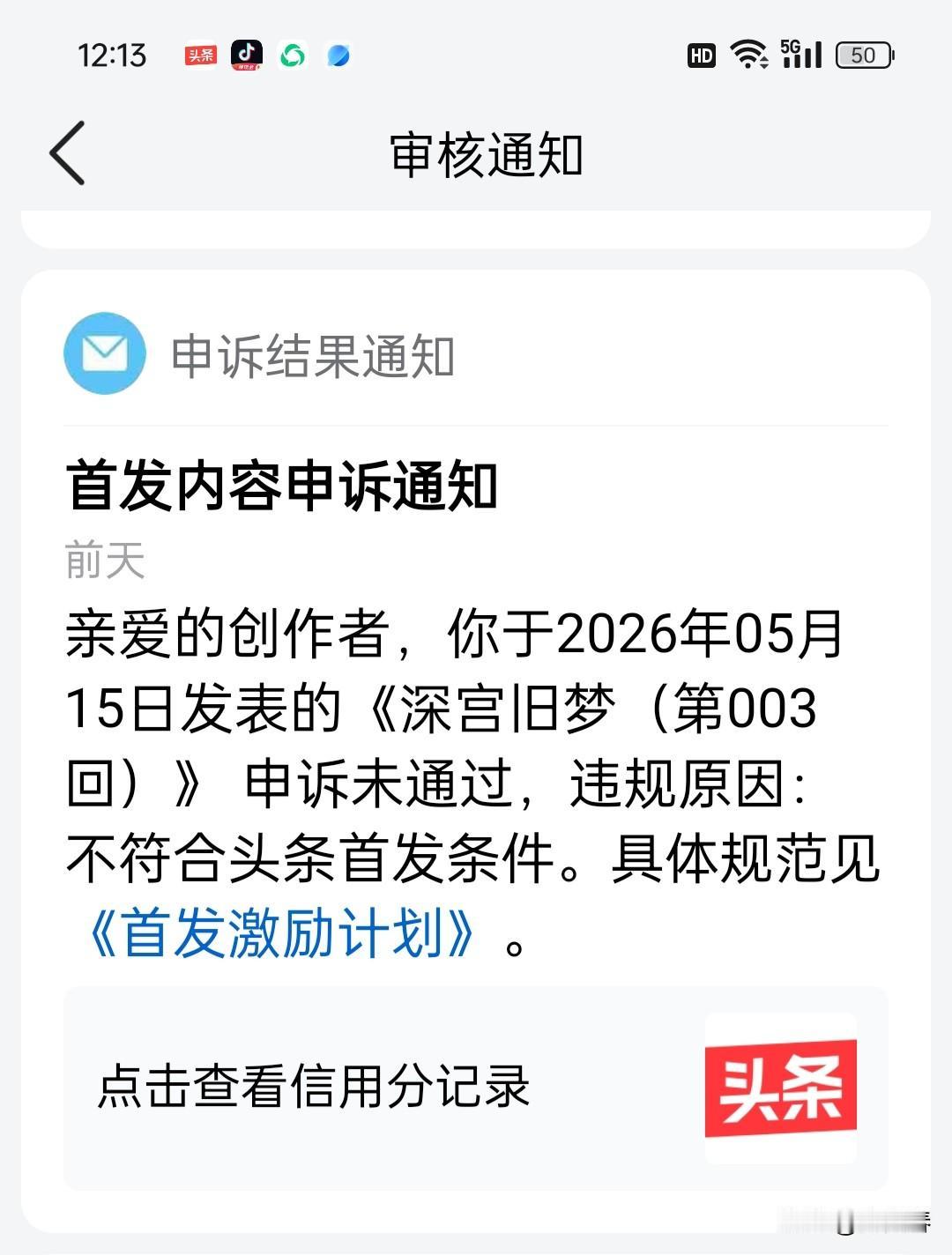 不得不赞！亲历扣分撤销，见证头条的客观公正
文/方尚春
之前总听人说审核严格，五