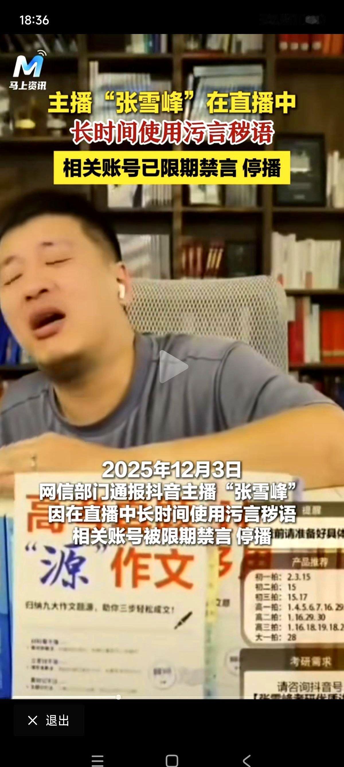 关于张雪峰被停播的这个事，我特地去问了一下一个做平台运营的朋友到底是咋回事！
