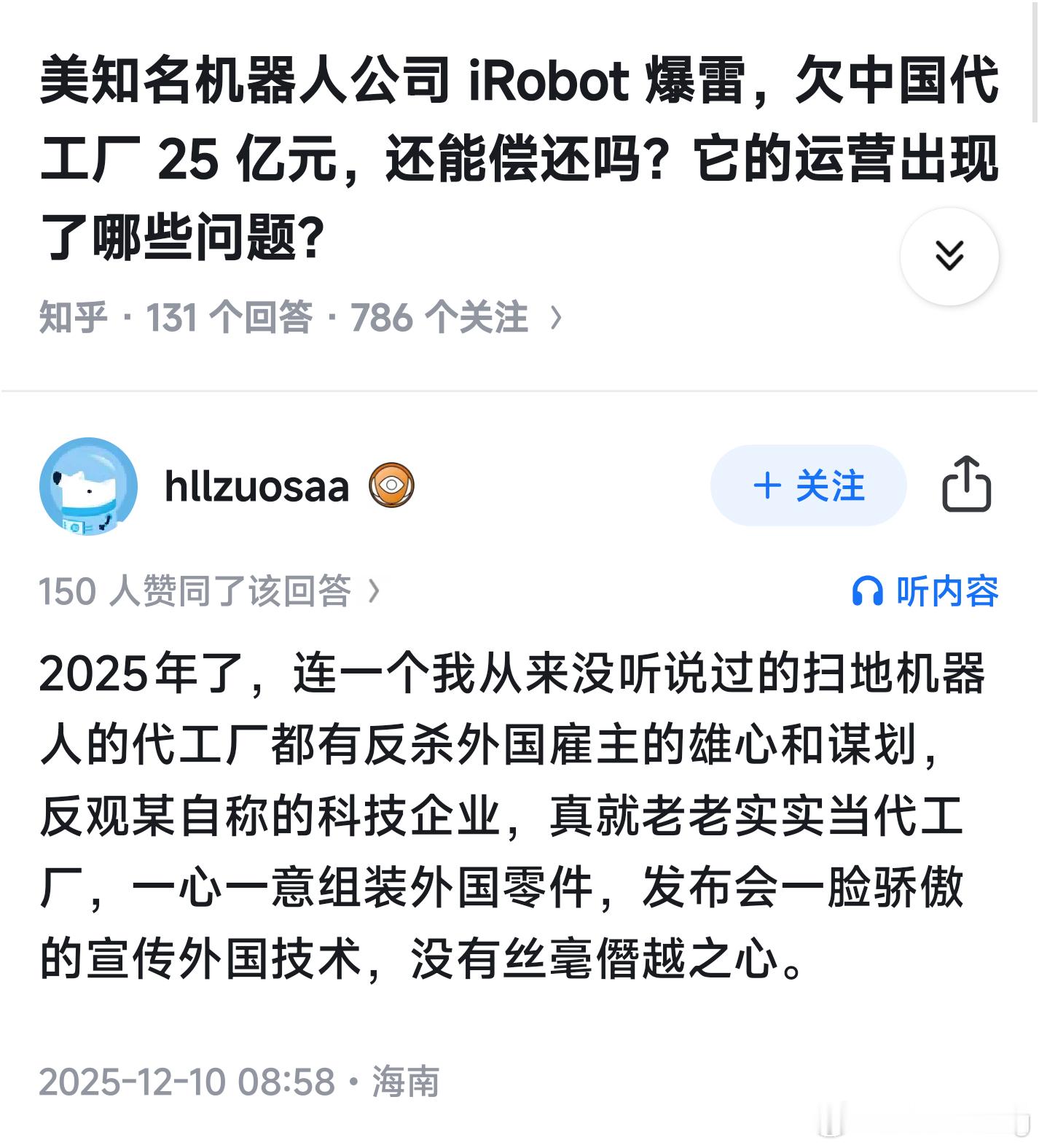 不是，怎么还有人想借irobot这事儿阴阳啊，你以为irobot是谁干死的？看看