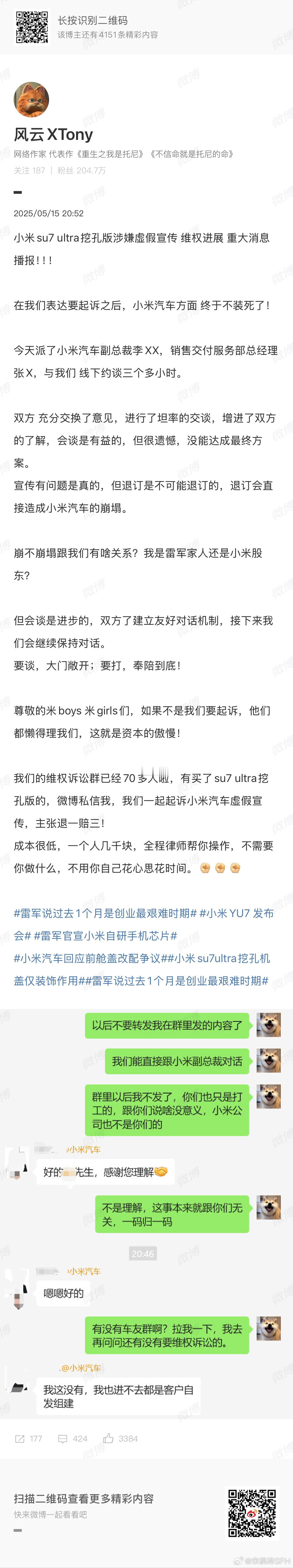小米汽车副总裁称退订小米会崩塌崩就崩，塌就塌，客观讲，没有哪个品牌没有负面和公关