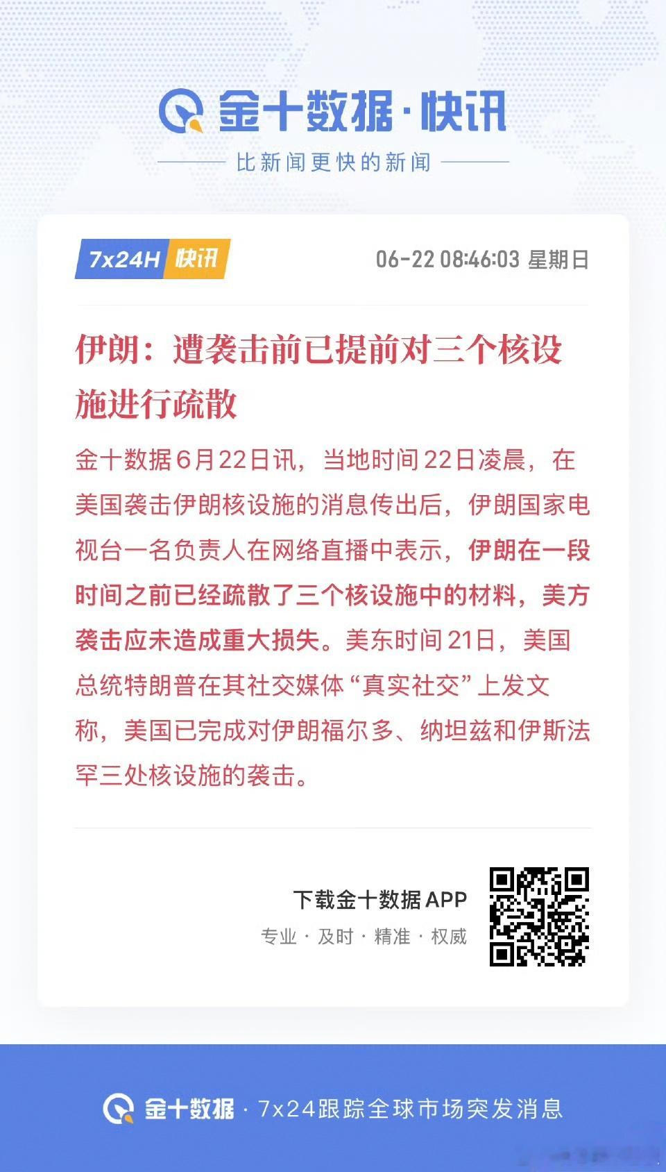 美国袭击伊朗核设施老美最终还是还是被以色列拉下场了，以伊冲突越来越白热化，不知道