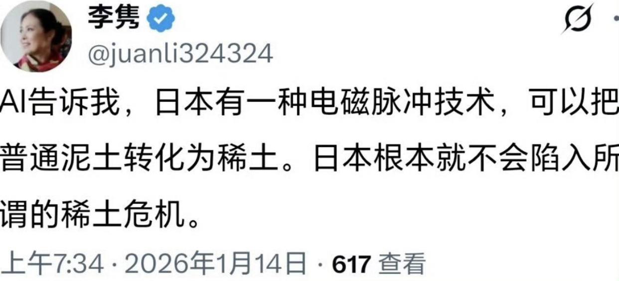 有润到国外的华人女子发文表示：Al告诉她，日本不怕中国的稀土限制，因为日本有一种