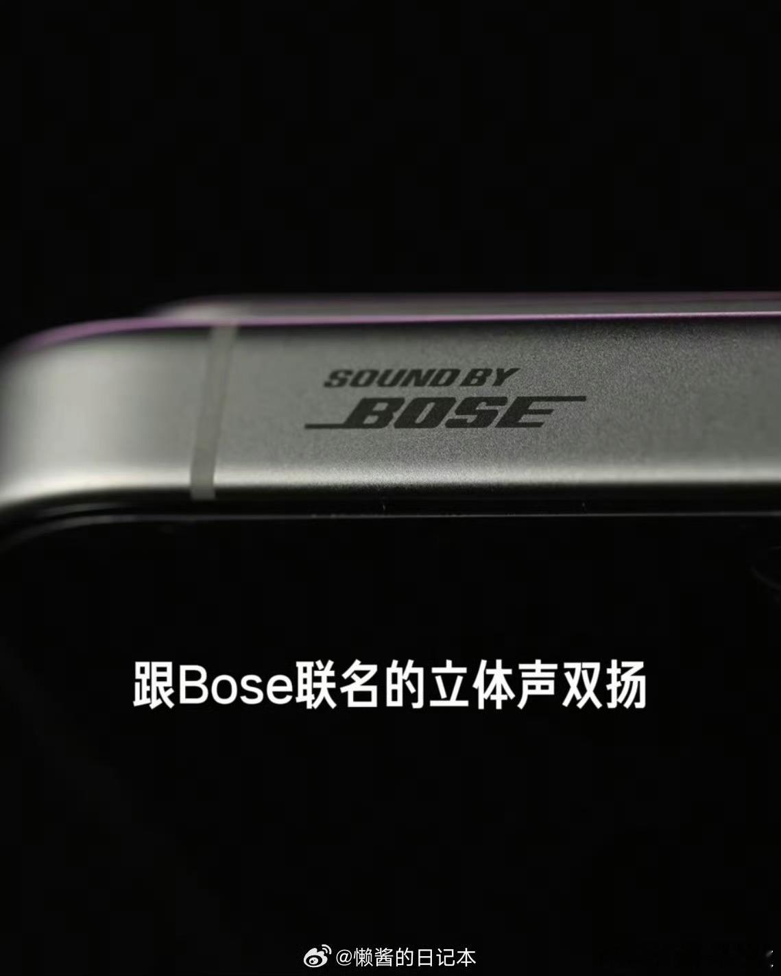 浪姐白买版权有Bose联名的立体声双扬，期待一下游戏听感体验。
