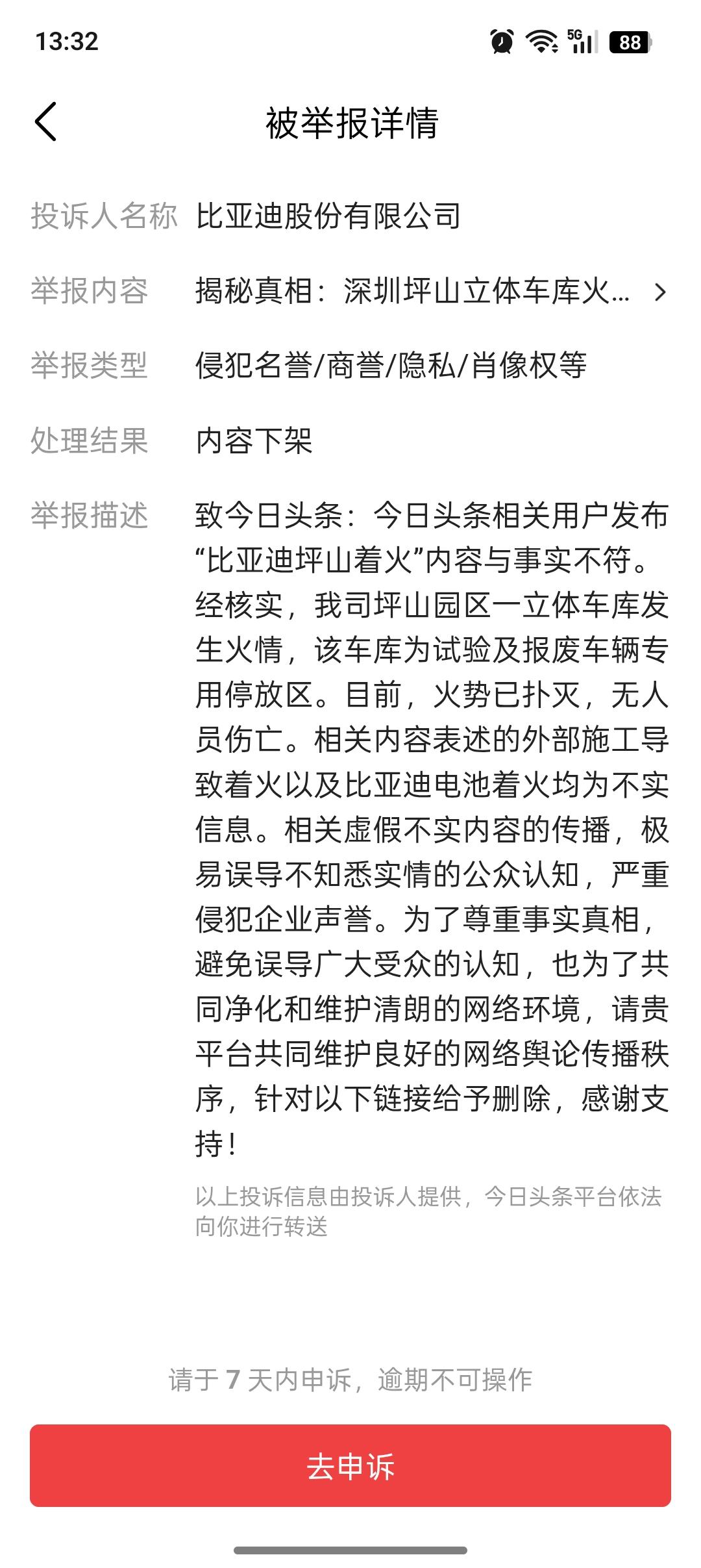 @豆包 你被举报了，有什么感想