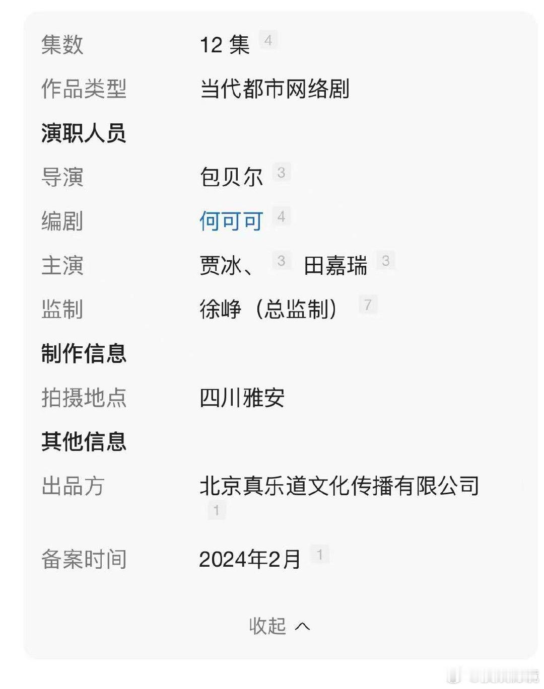 包贝尔因出轨风波新剧被除名我去真的假的，这啥情况啊，你们眼睛也太尖了吧[傻眼] 