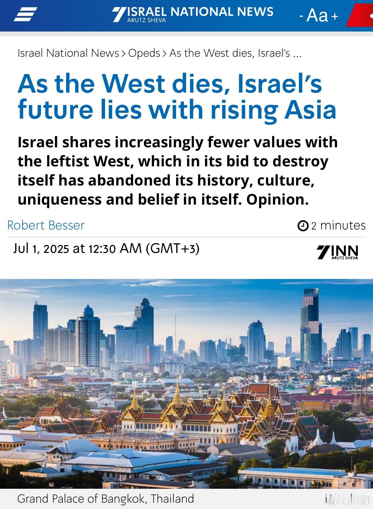 《以色列第七频道》：随着西方的消亡，以色列的未来在于崛起的亚洲。以色列与左翼西方