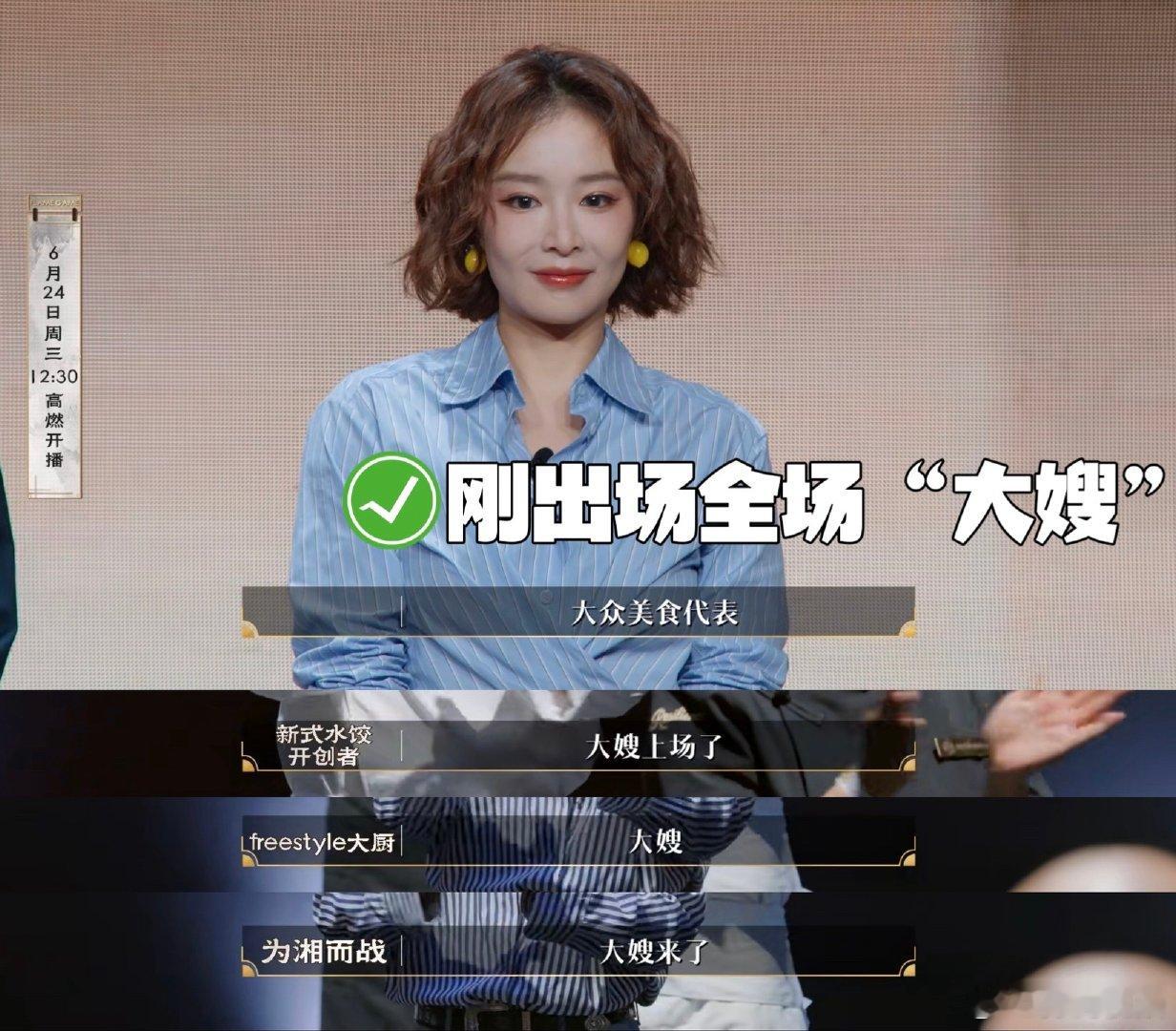 高叶也逃不过被叫大姐百厨大战食神百厨大战 综艺全新打开方式，褪去狂飙滤镜，高叶在