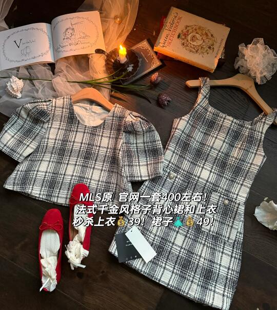 格纹小可爱们🫧MLS原法式千金风秒杀💰39